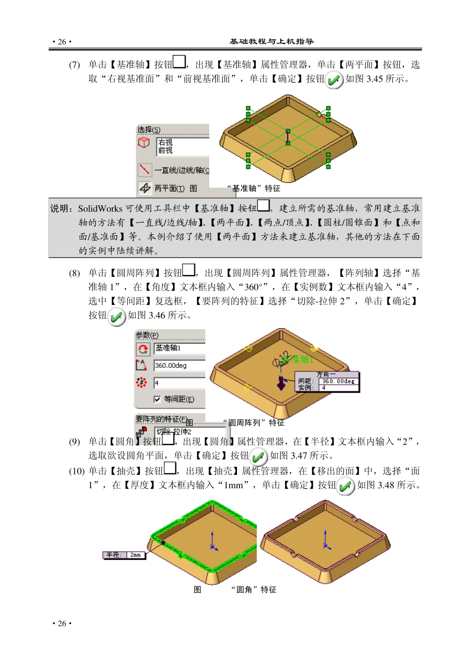solidworks基础教程_第3页