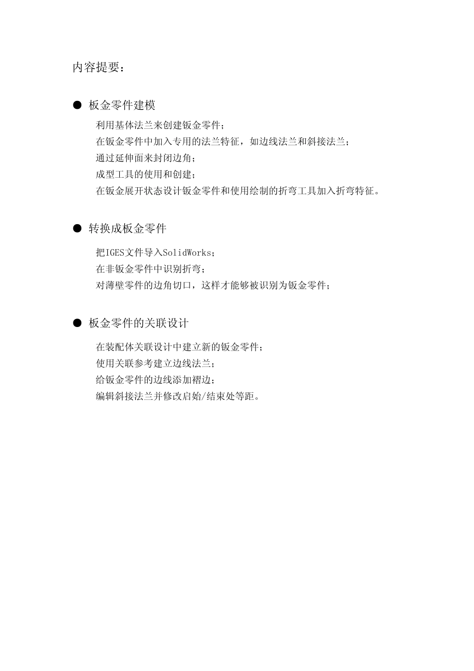 solidworks基础板金篇_第2页