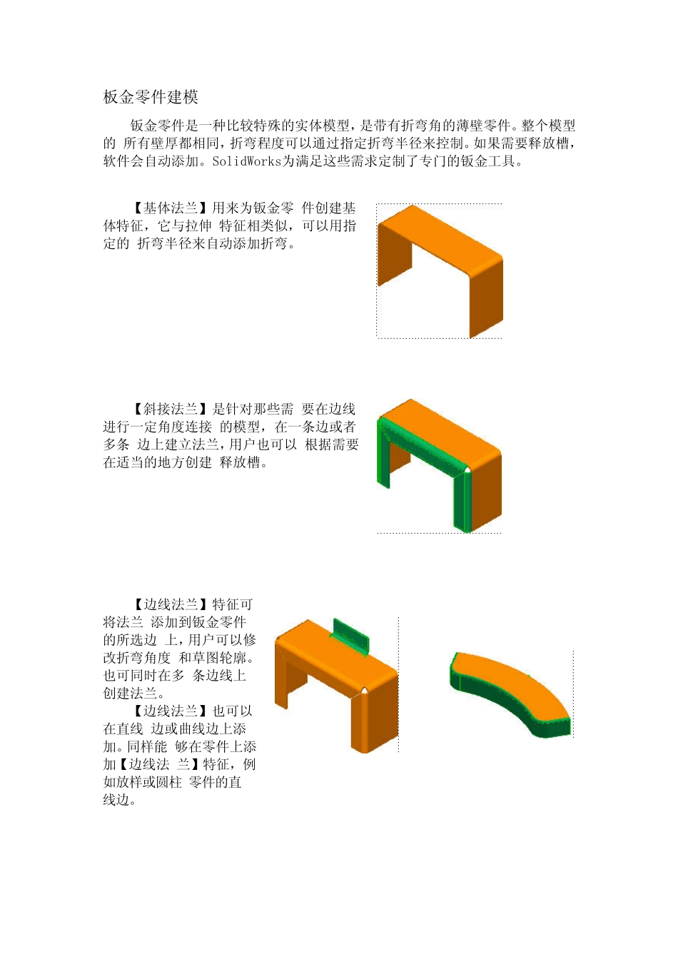 solidworks基础板金篇_第3页