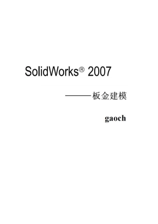 solidworks基础板金篇