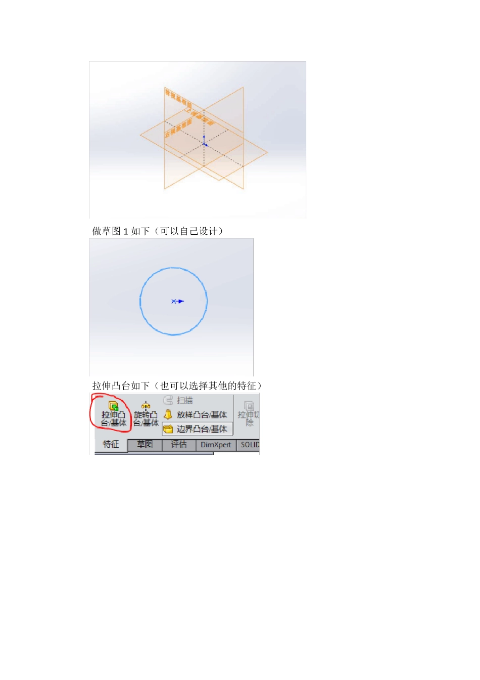 solidworks多实体零件及静力仿真分析_第2页