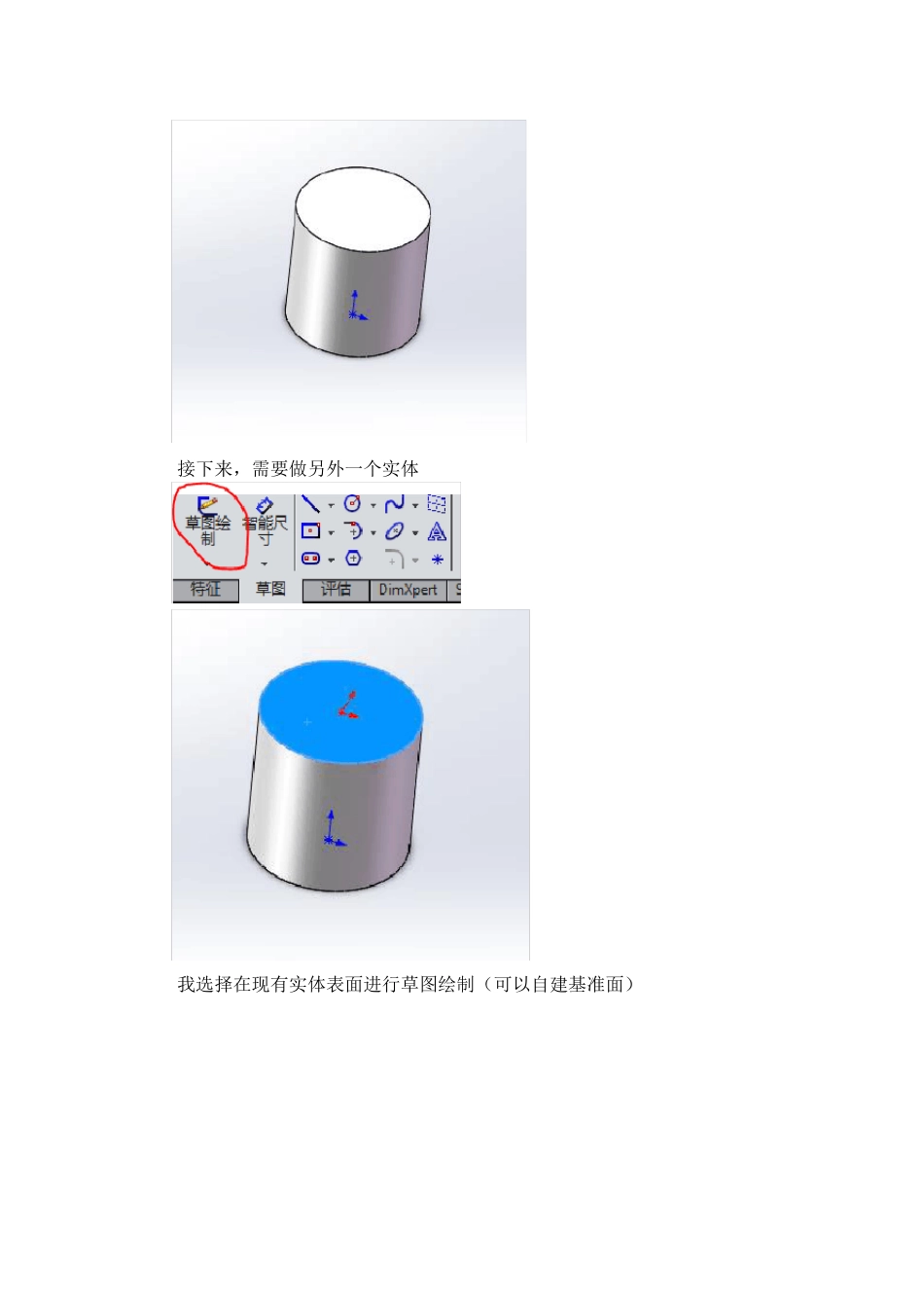 solidworks多实体零件及静力仿真分析_第3页