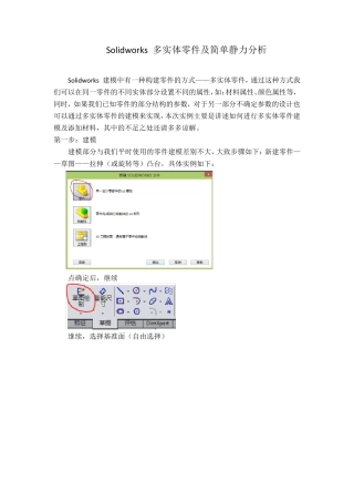 solidworks多实体零件及静力仿真分析