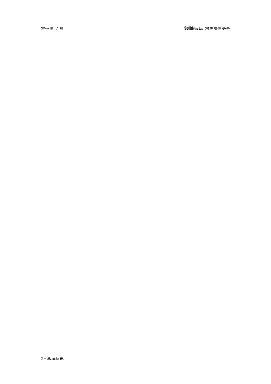 solidworks基础知识_第2页