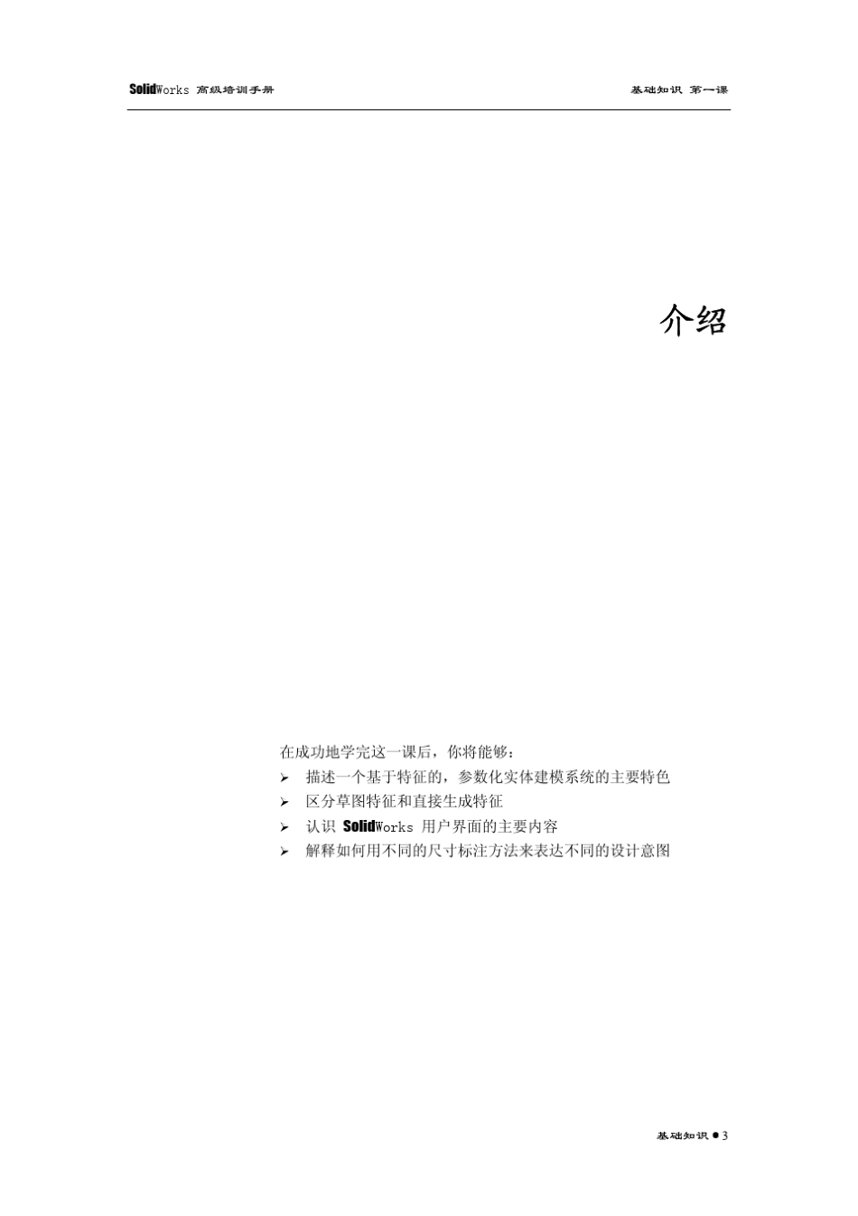 solidworks基础知识_第3页