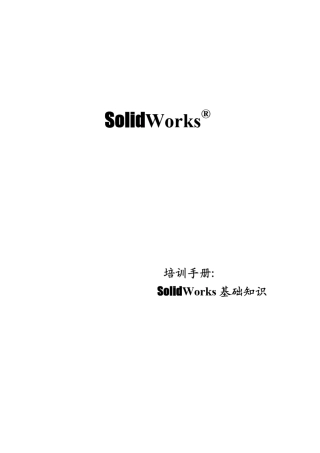 solidworks基础知识