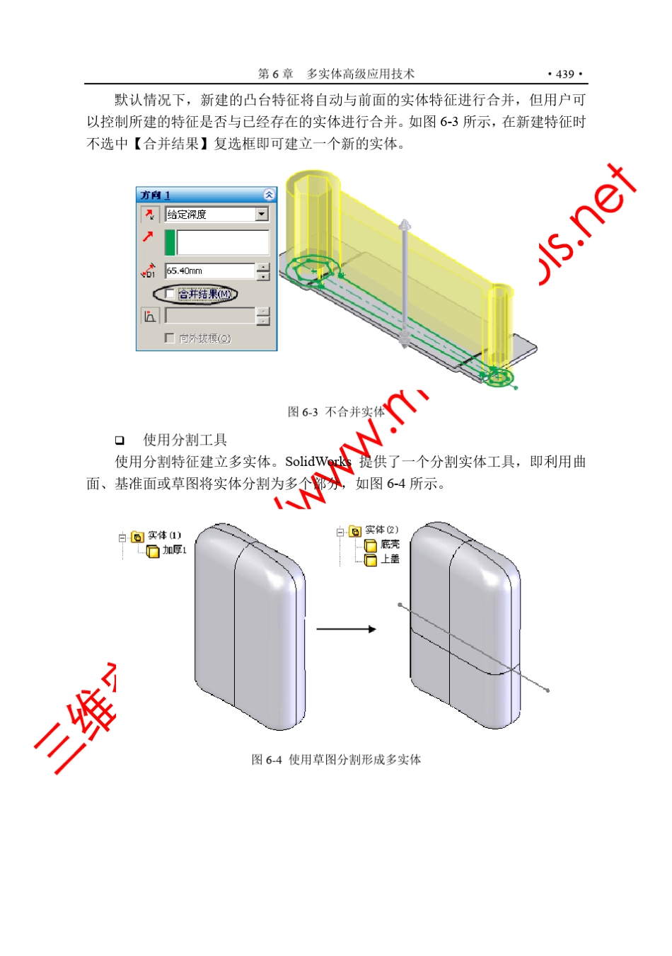 solidworks多实体高级应用技术_第3页