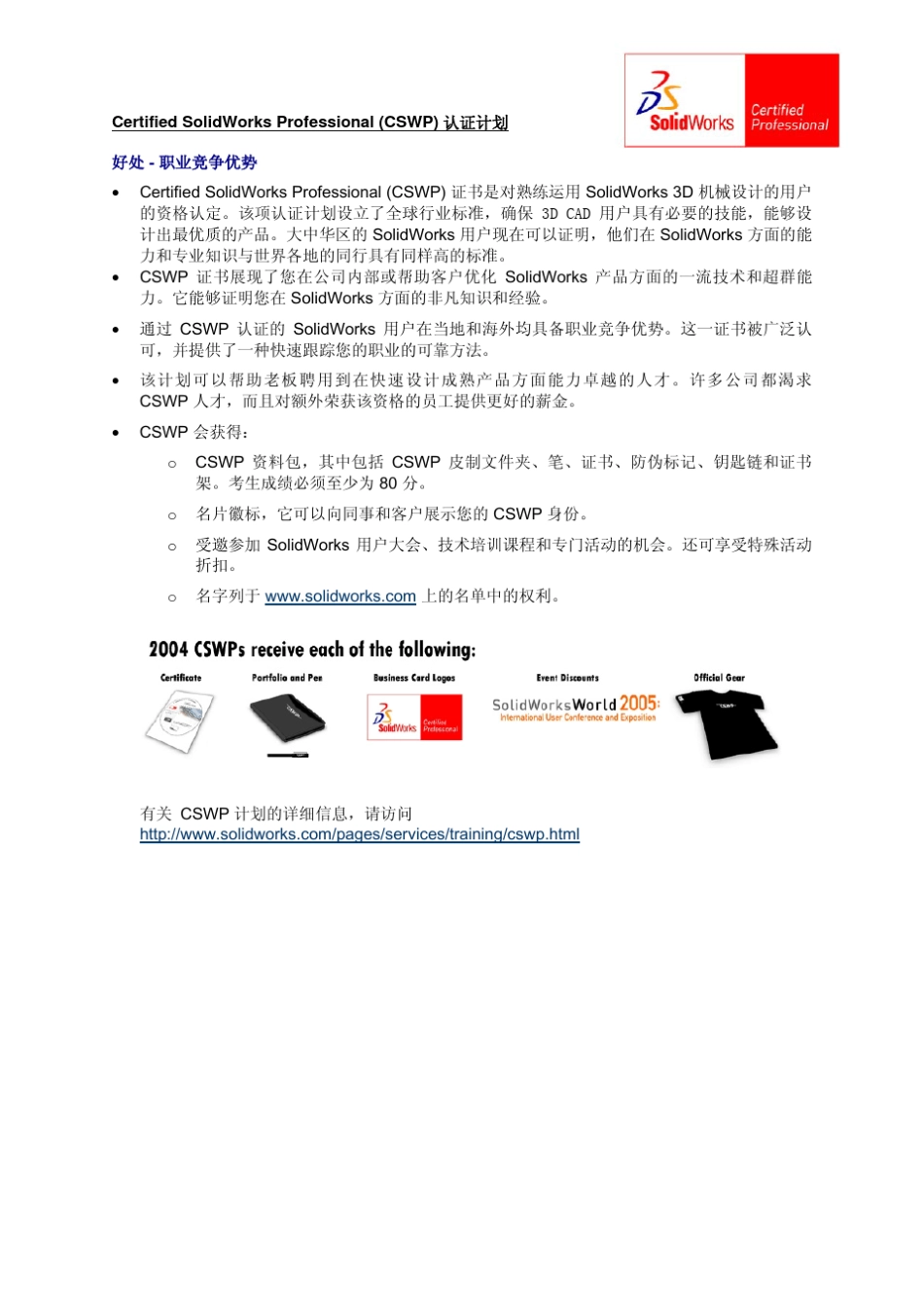 SolidWorks官方认证CSWP_第2页