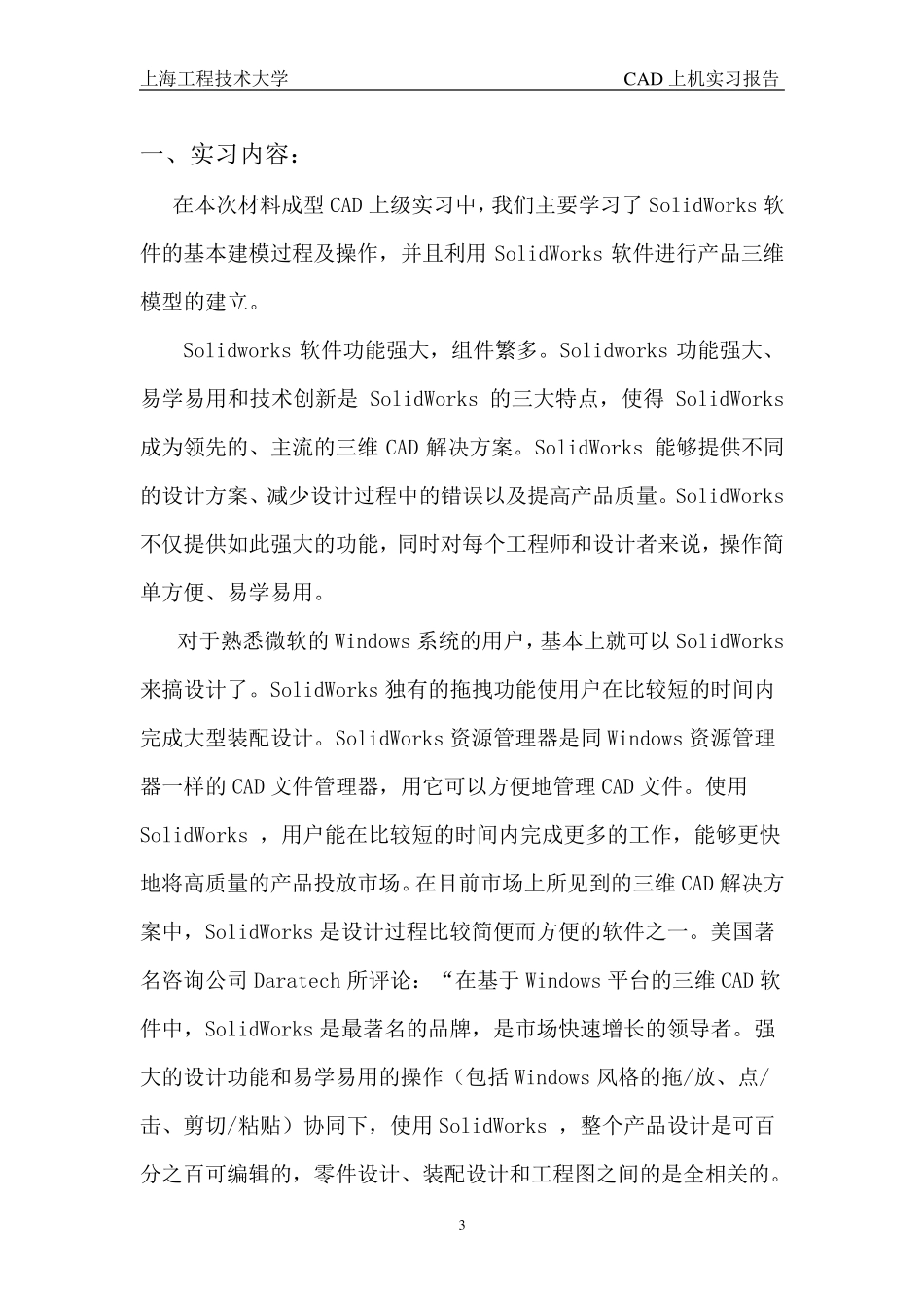 Solidworks实习报告_第3页
