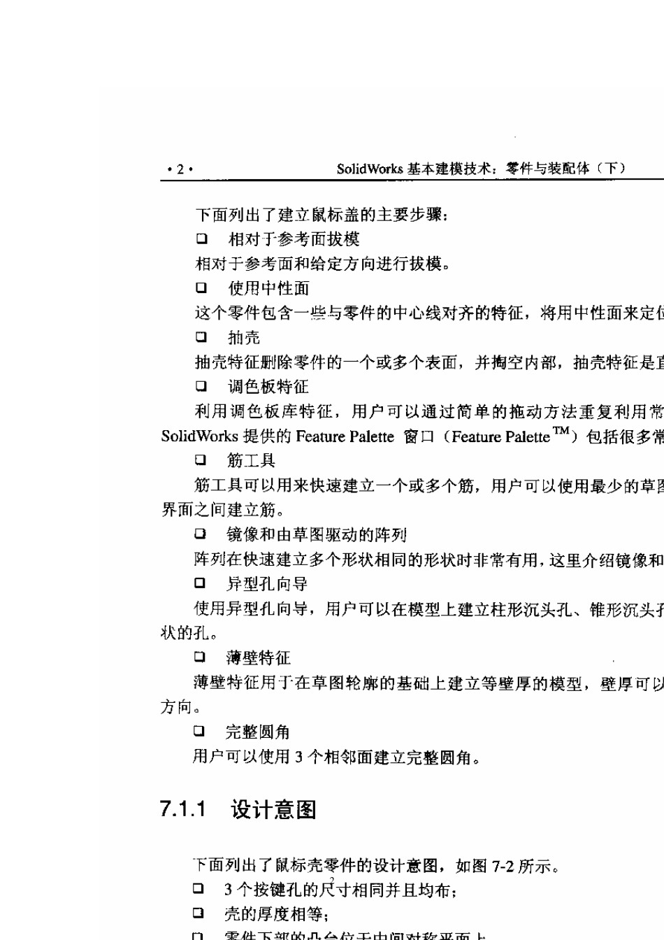 solidworks官方认证培训教程零件与装配体150页_第2页