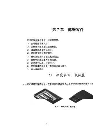 solidworks官方认证培训教程零件与装配体150页