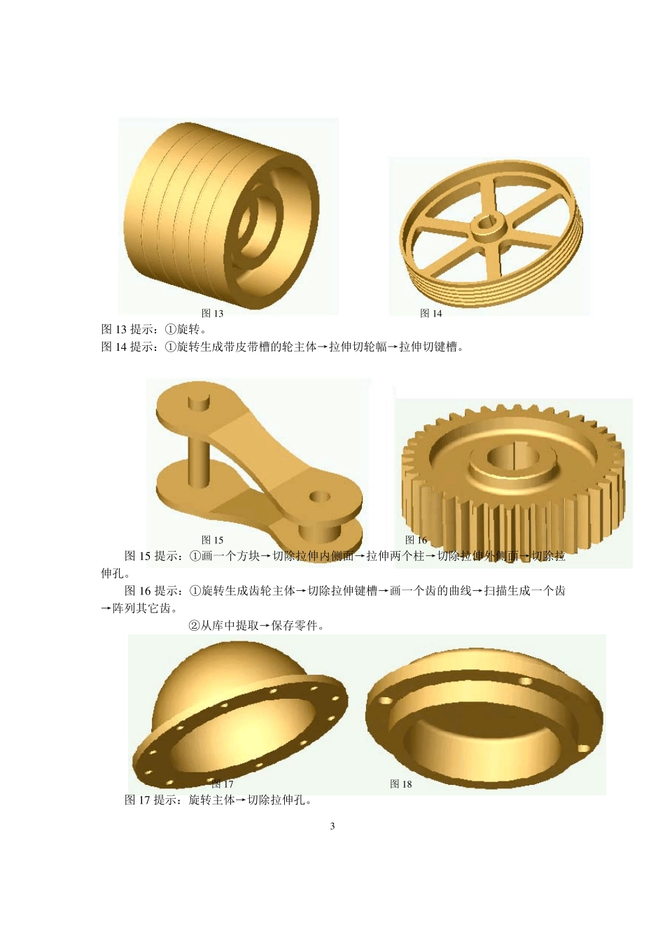 solidworks实例100多个实例_第3页