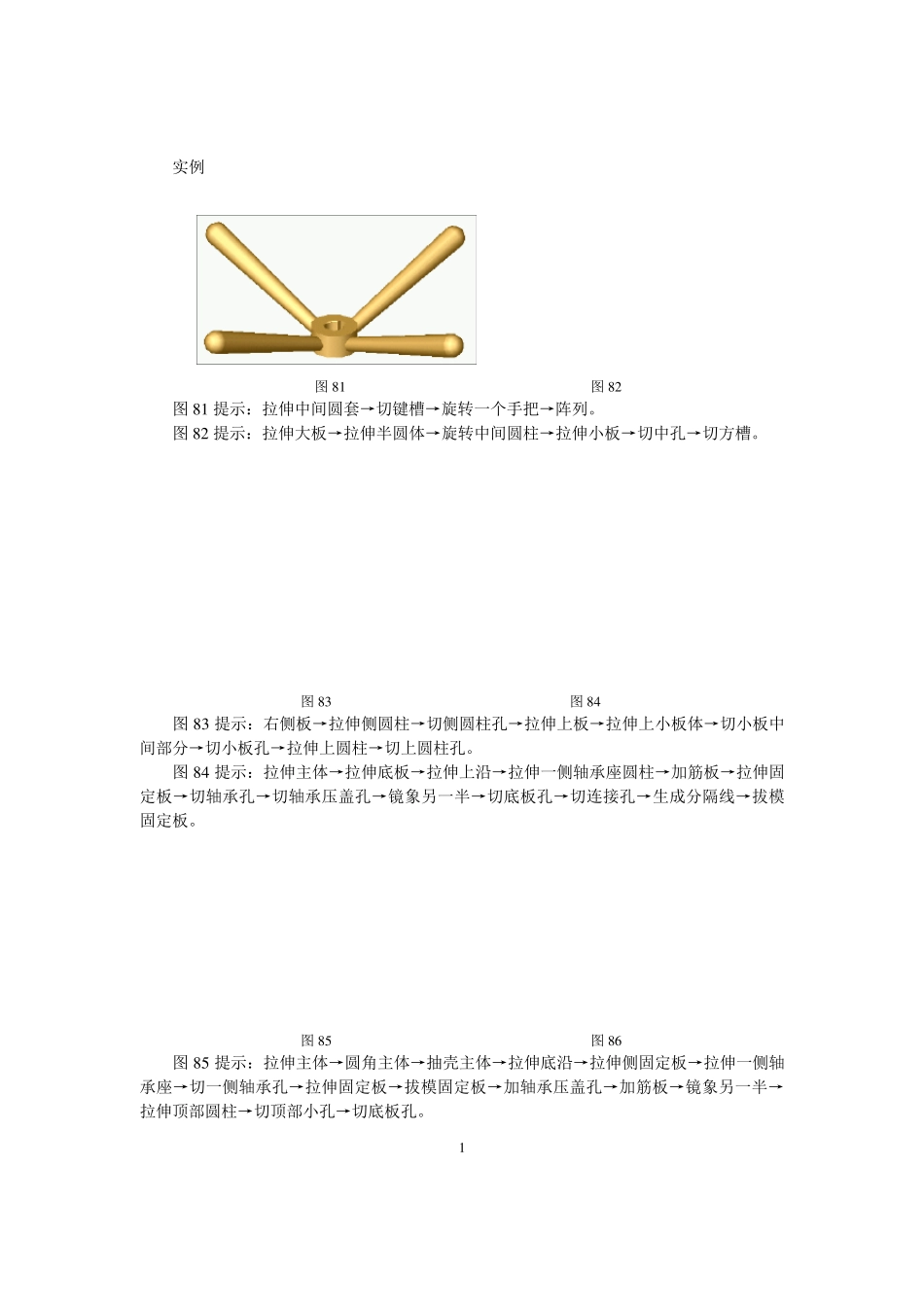 solidworks实例几十个实例_第1页