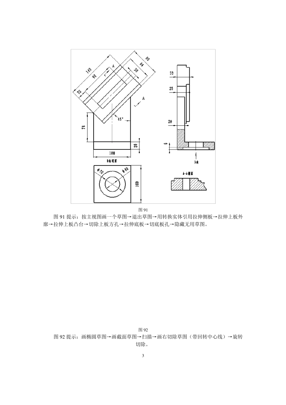 solidworks实例几十个实例_第3页
