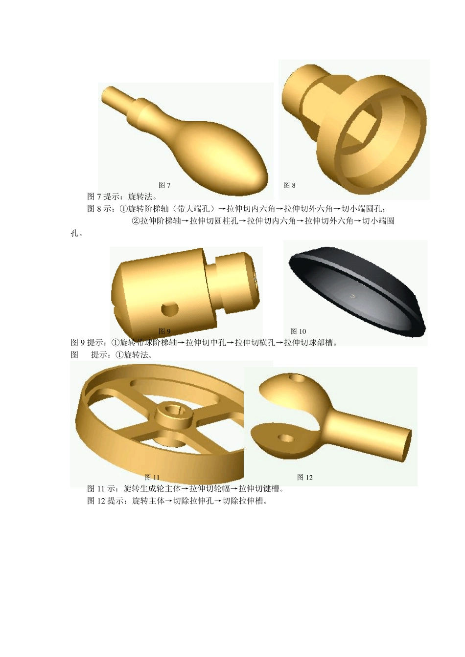 solidworks实例及练习材料1_第2页