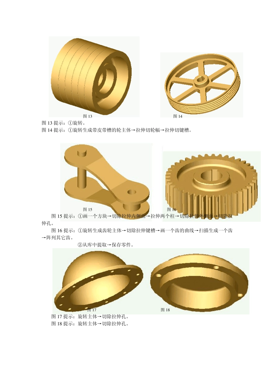 solidworks实例及练习材料1_第3页
