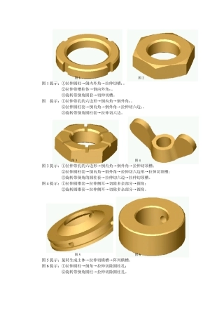 solidworks实例及练习材料1