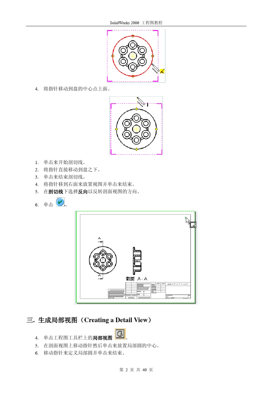 SolidWorks实例之工程图_第2页