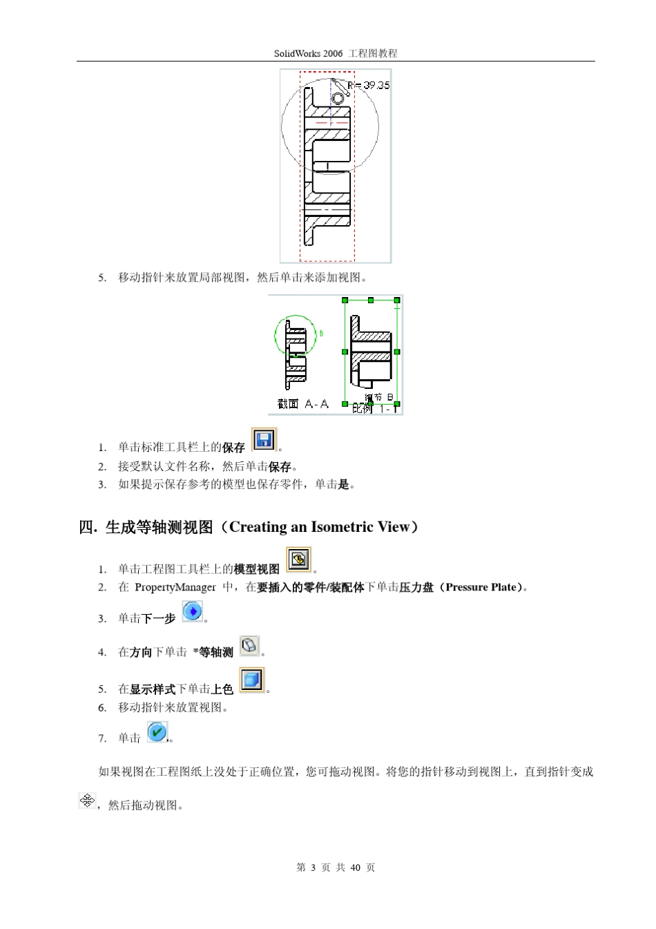 SolidWorks实例之工程图_第3页