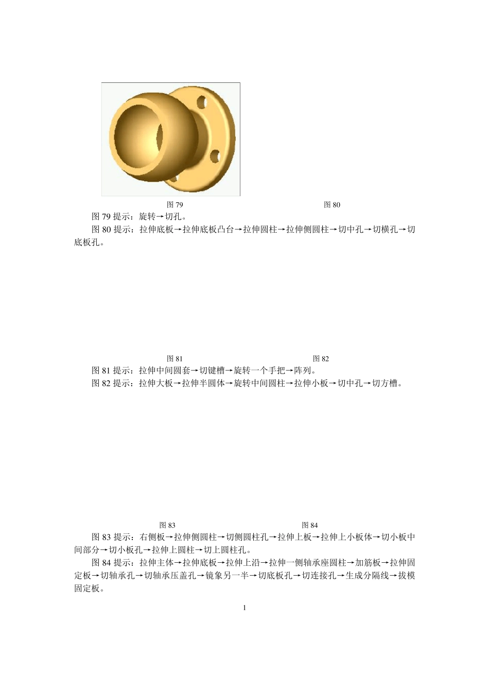 solidworks实例及练习材料2_第1页