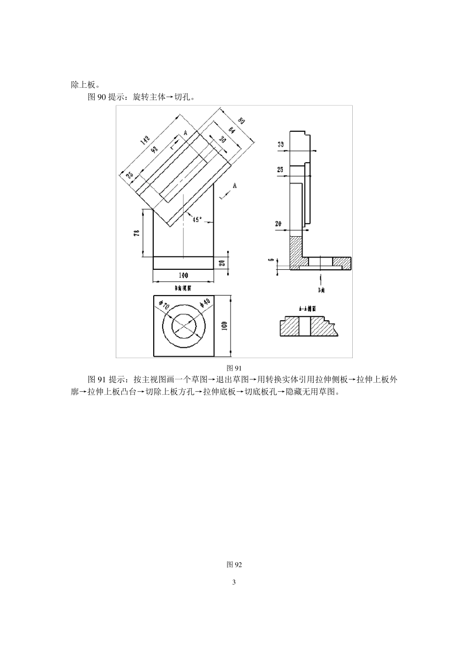 solidworks实例及练习材料2_第3页