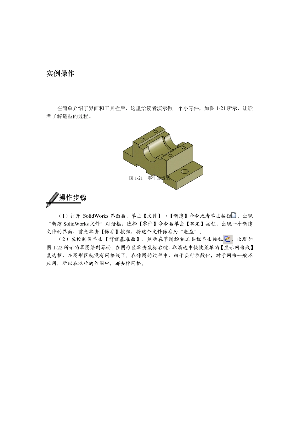 solidworks实例操作_第1页