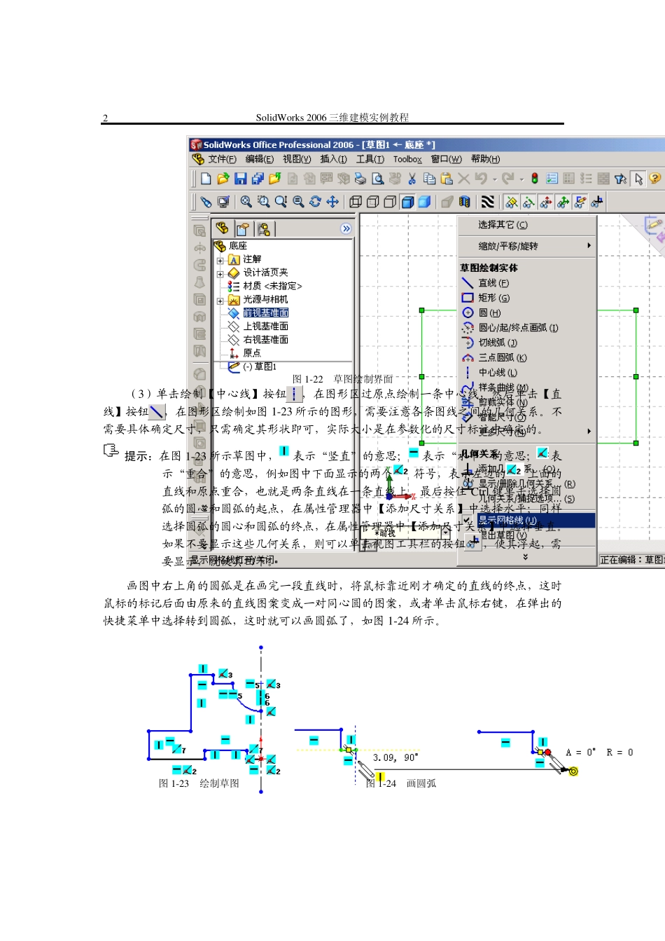 solidworks实例操作_第2页