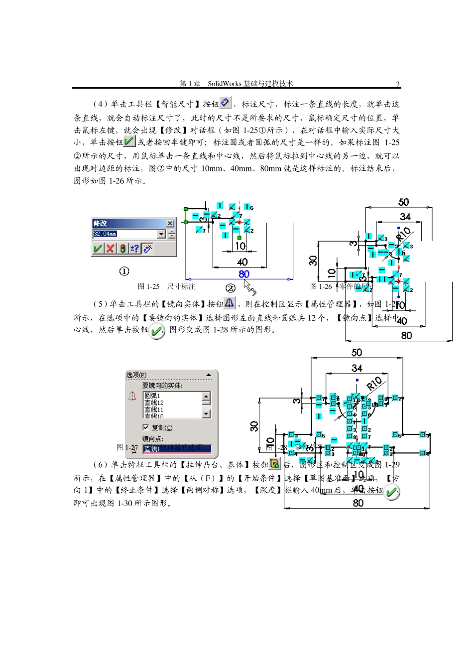 solidworks实例操作_第3页
