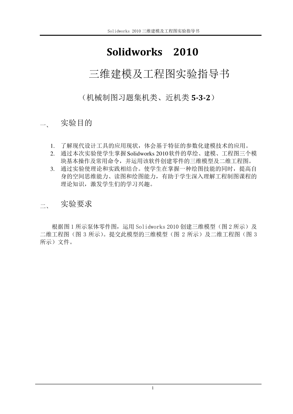 solidworks实例教程_第1页