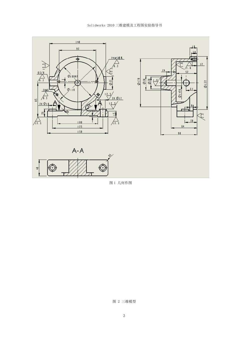 solidworks实例教程_第2页