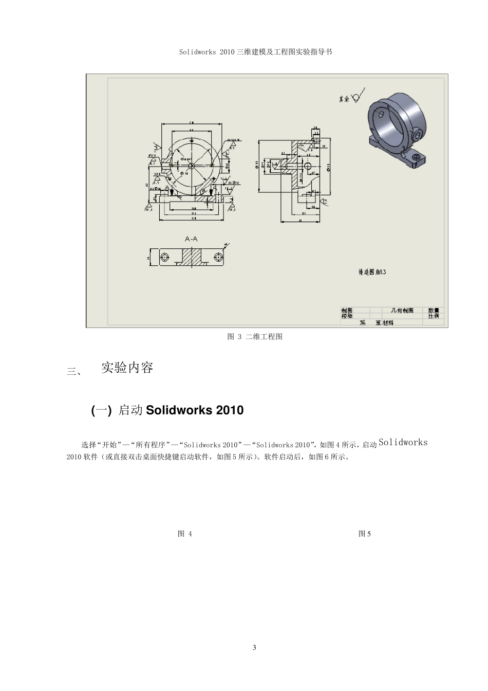 solidworks实例教程_第3页