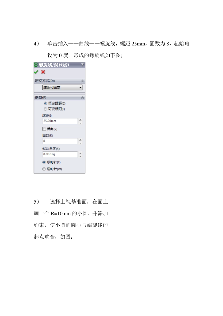 solidworks实例教程——丝杠设计过程_第2页