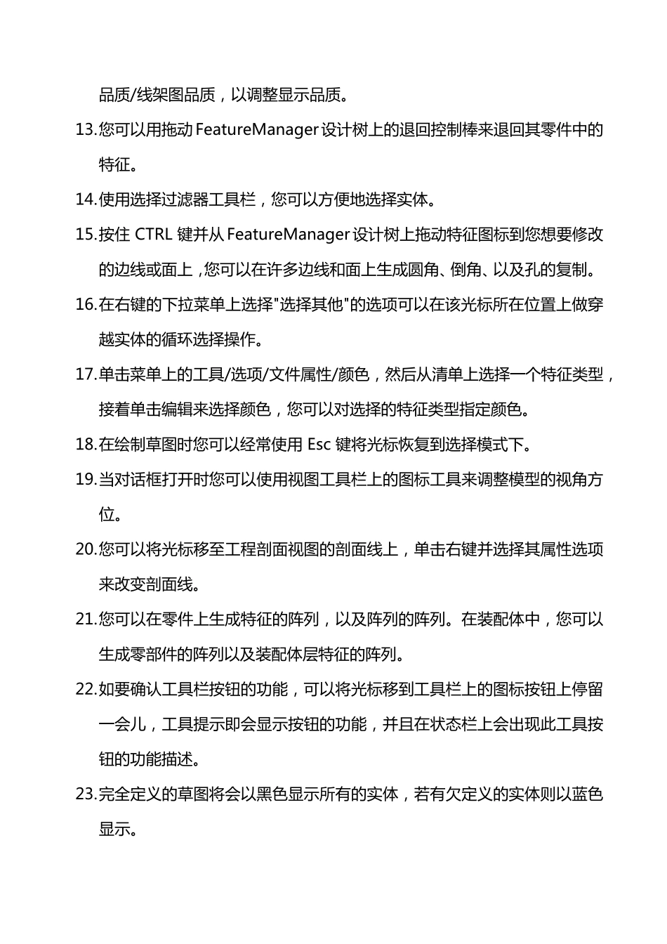 solidworks实用技巧100提高做图效率_第2页
