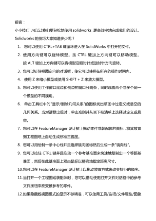 solidworks实用技巧100提高做图效率