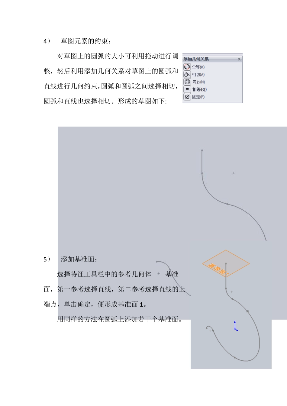 solidworks实例教程——吊钩设计过程_第2页