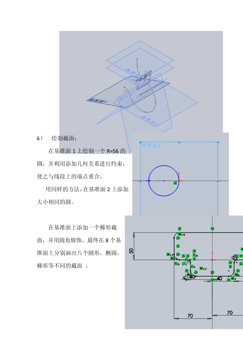 solidworks实例教程——吊钩设计过程_第3页