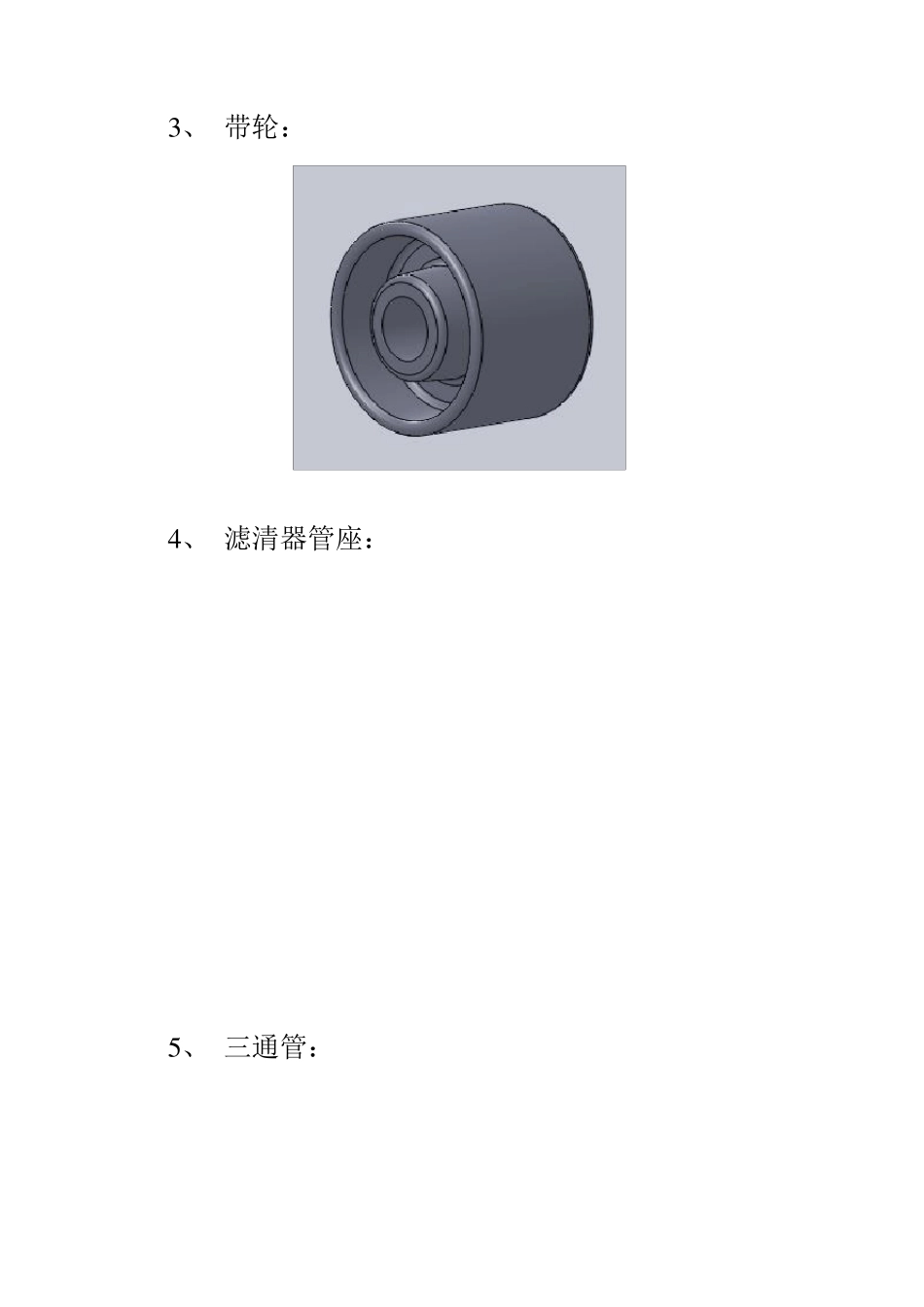 SolidWorks实训报告_第3页