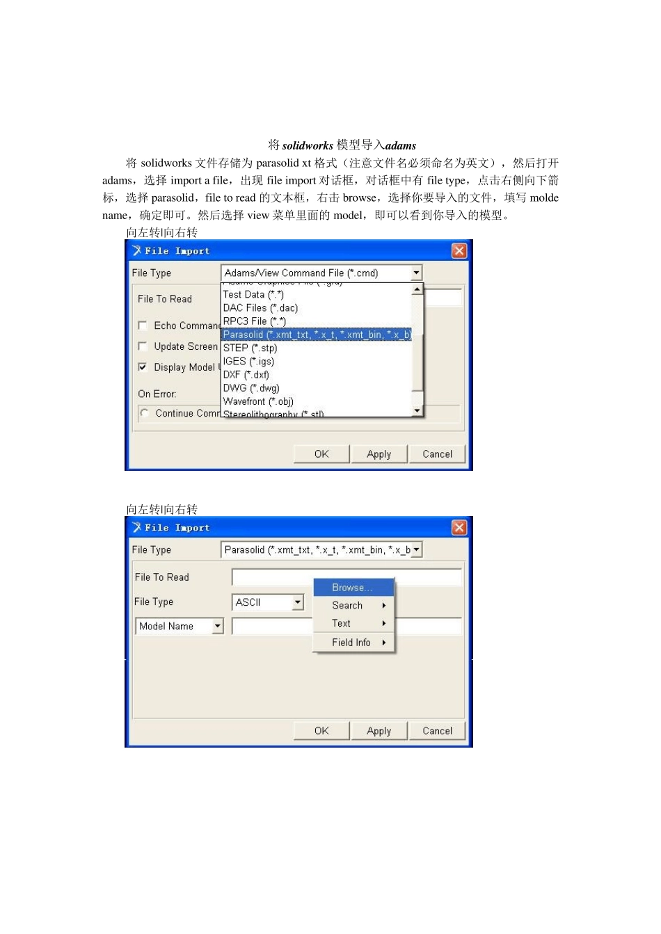 solidworks导入adams和solidworks部分教程_第1页
