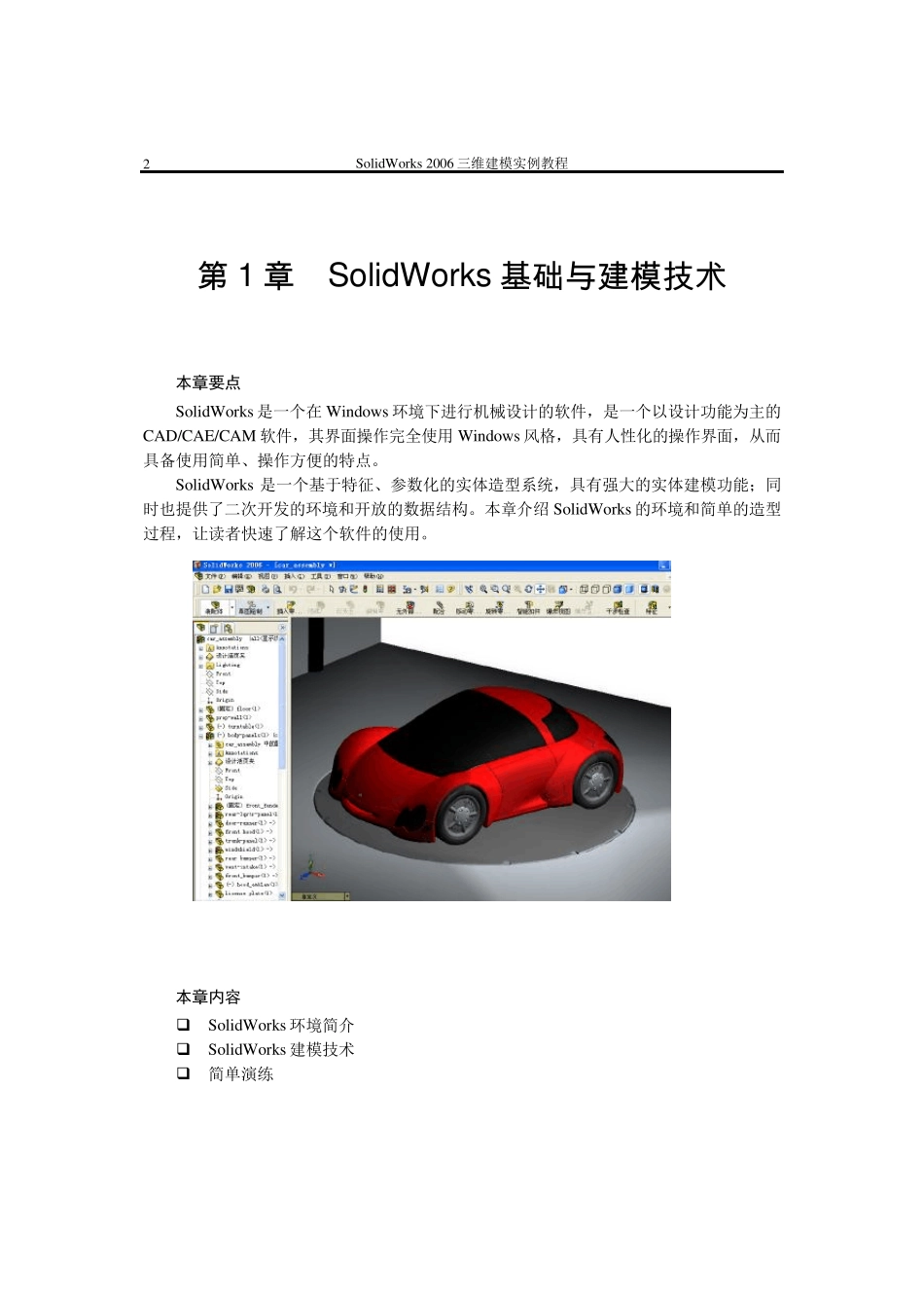 solidworks导入adams和solidworks部分教程_第2页