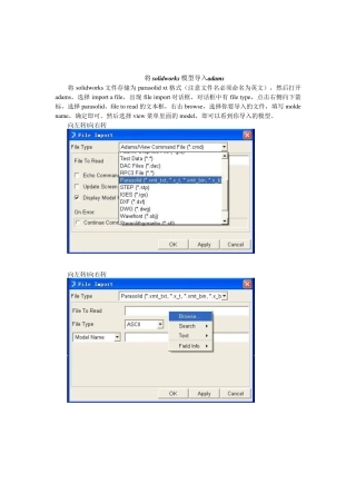 solidworks导入adams和solidworks部分教程