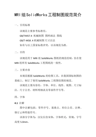 SolidWorks工程制图规范简介