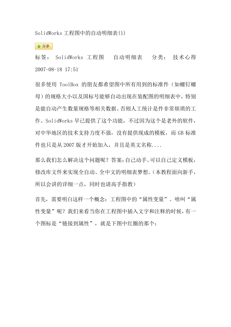 SolidWorks工程图中的自动明细表_第1页