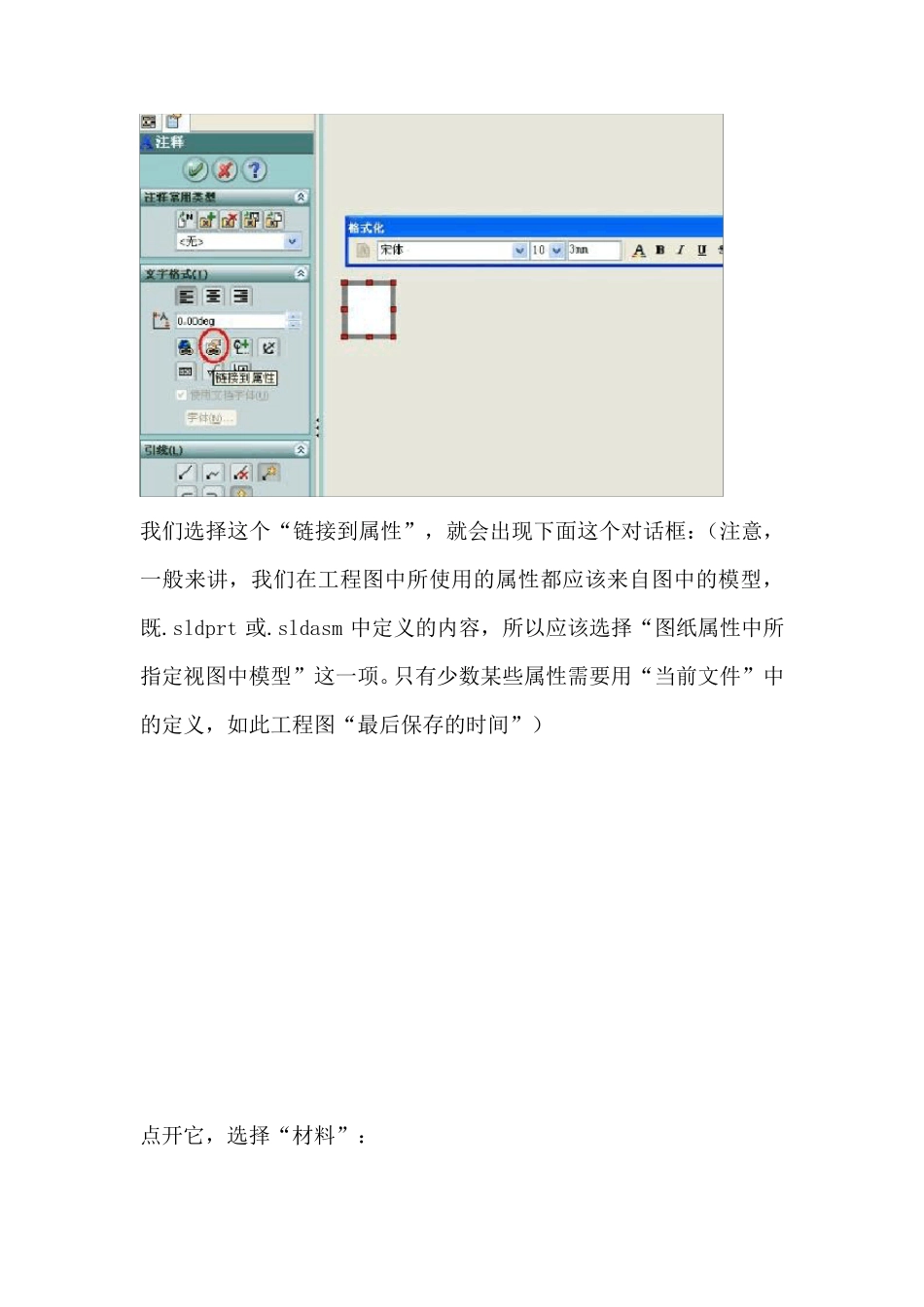 SolidWorks工程图中的自动明细表_第2页
