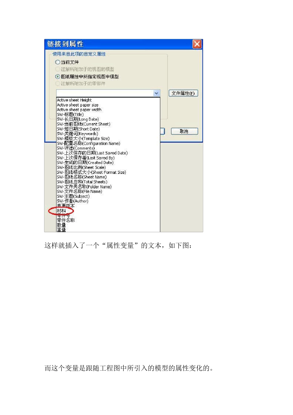 SolidWorks工程图中的自动明细表_第3页