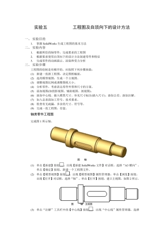 SolidWorks工程图及自顶向下的设计方法