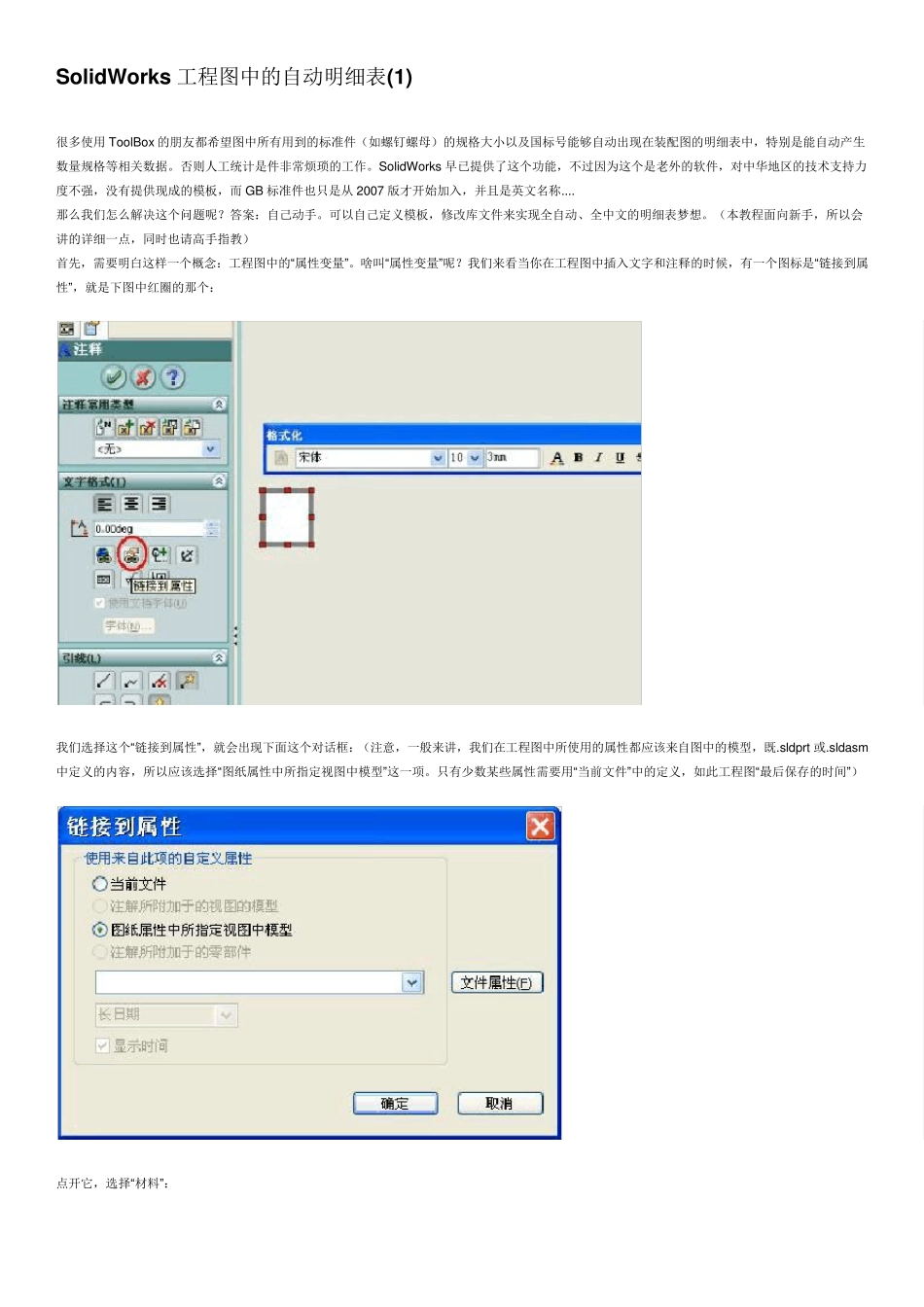 SolidWorks工程图中的自动明细表制作教程_第1页