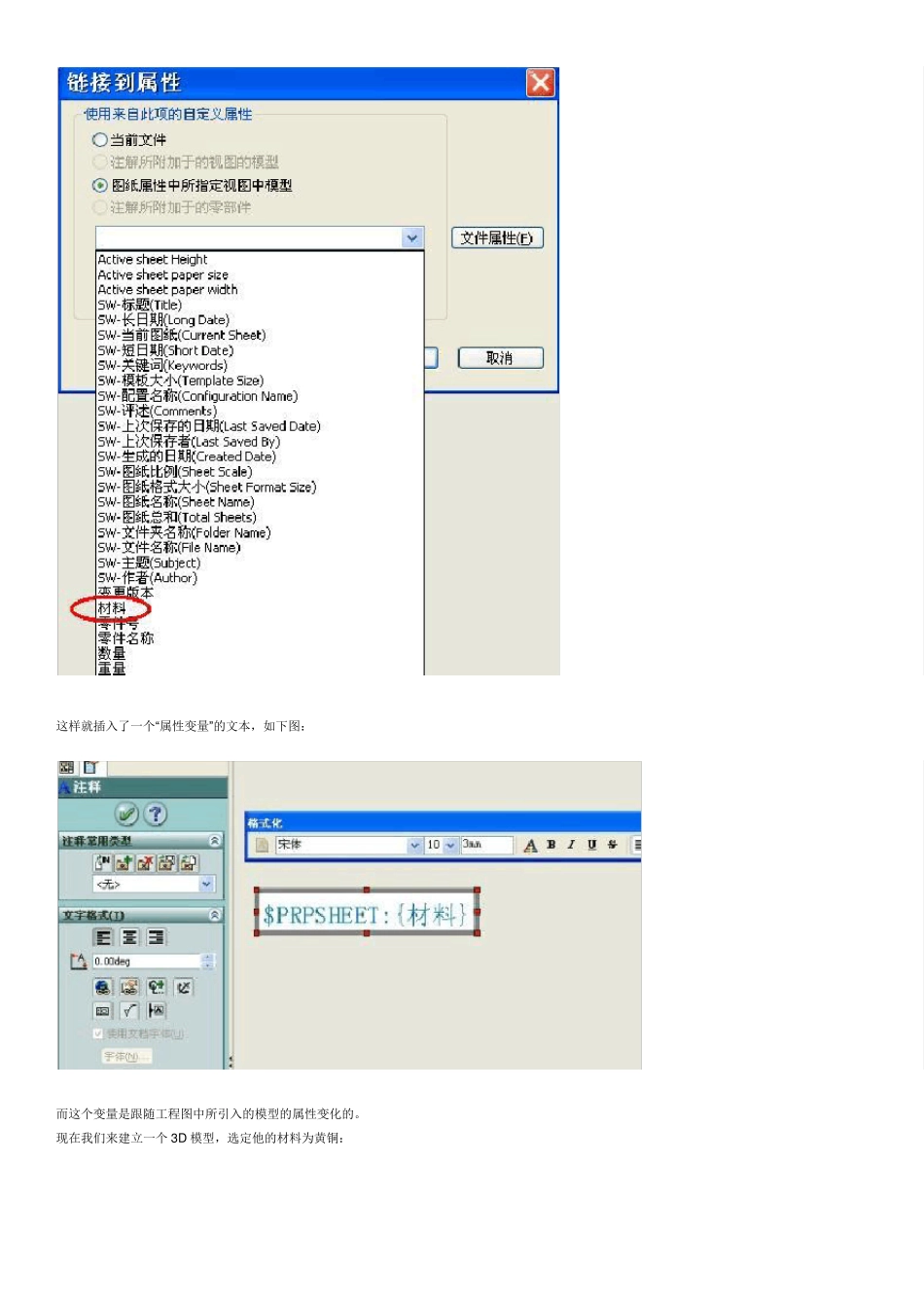 SolidWorks工程图中的自动明细表制作教程_第2页