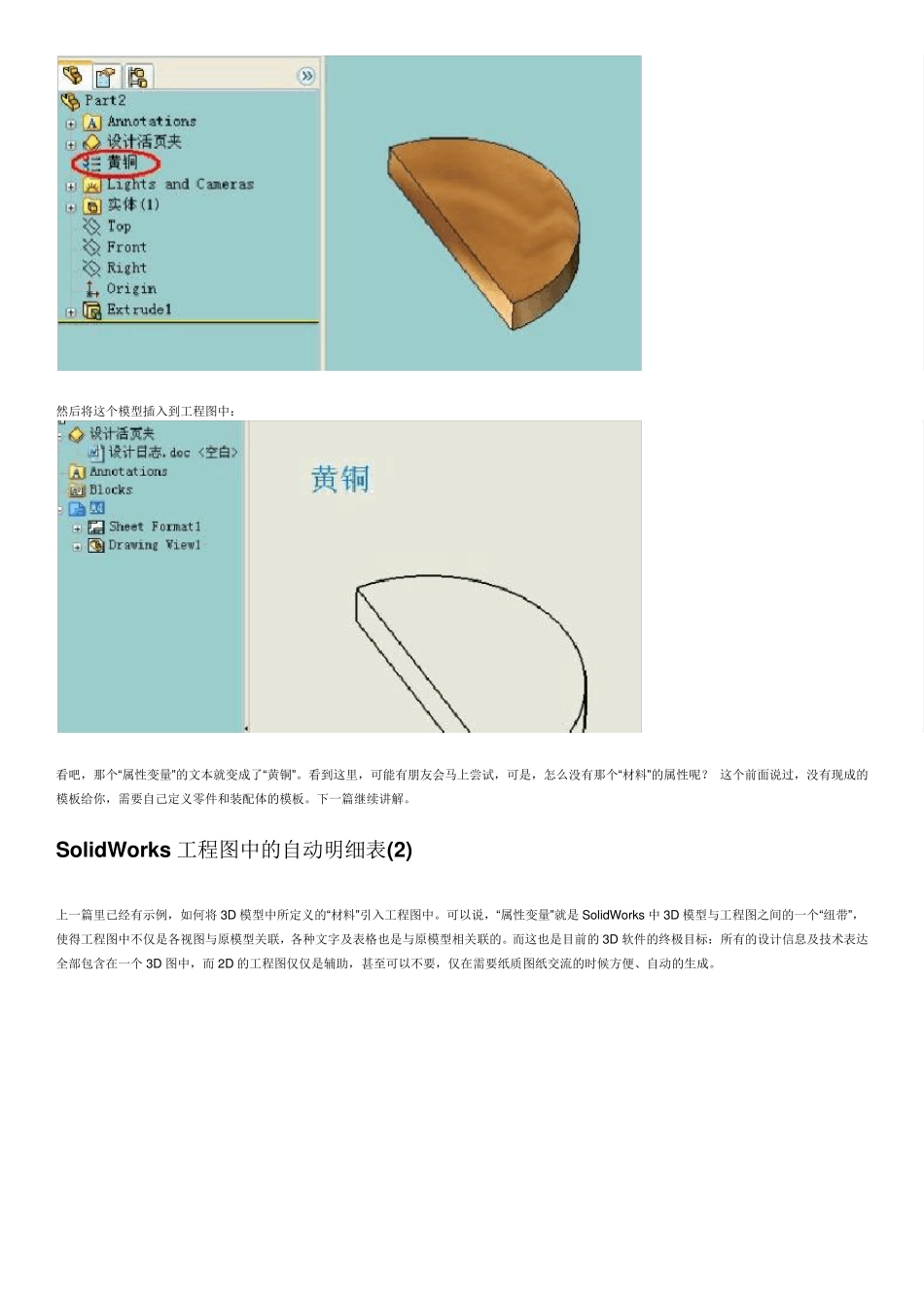 SolidWorks工程图中的自动明细表制作教程_第3页