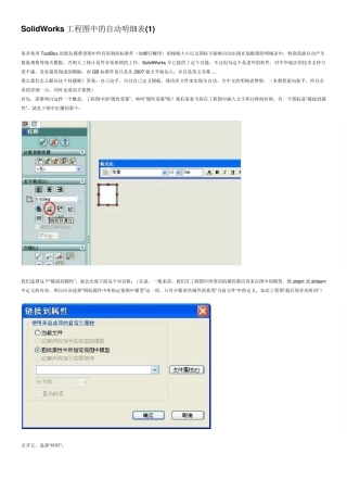 SolidWorks工程图中的自动明细表制作教程