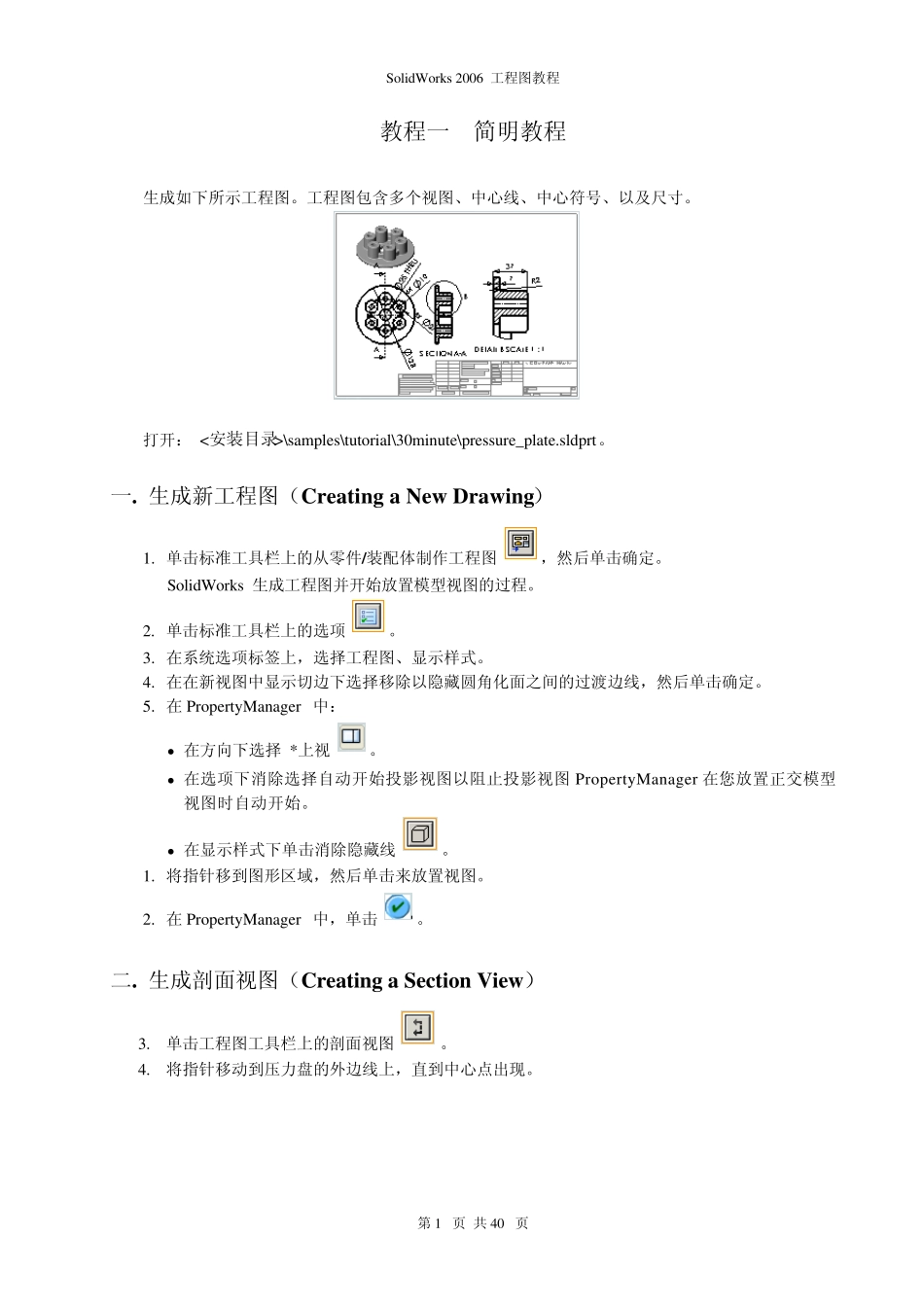 SolidWorks工程图教程_第1页